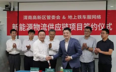 渭南市市长一行来访地上铁指导工作，双方围绕低碳领域合作深度交流